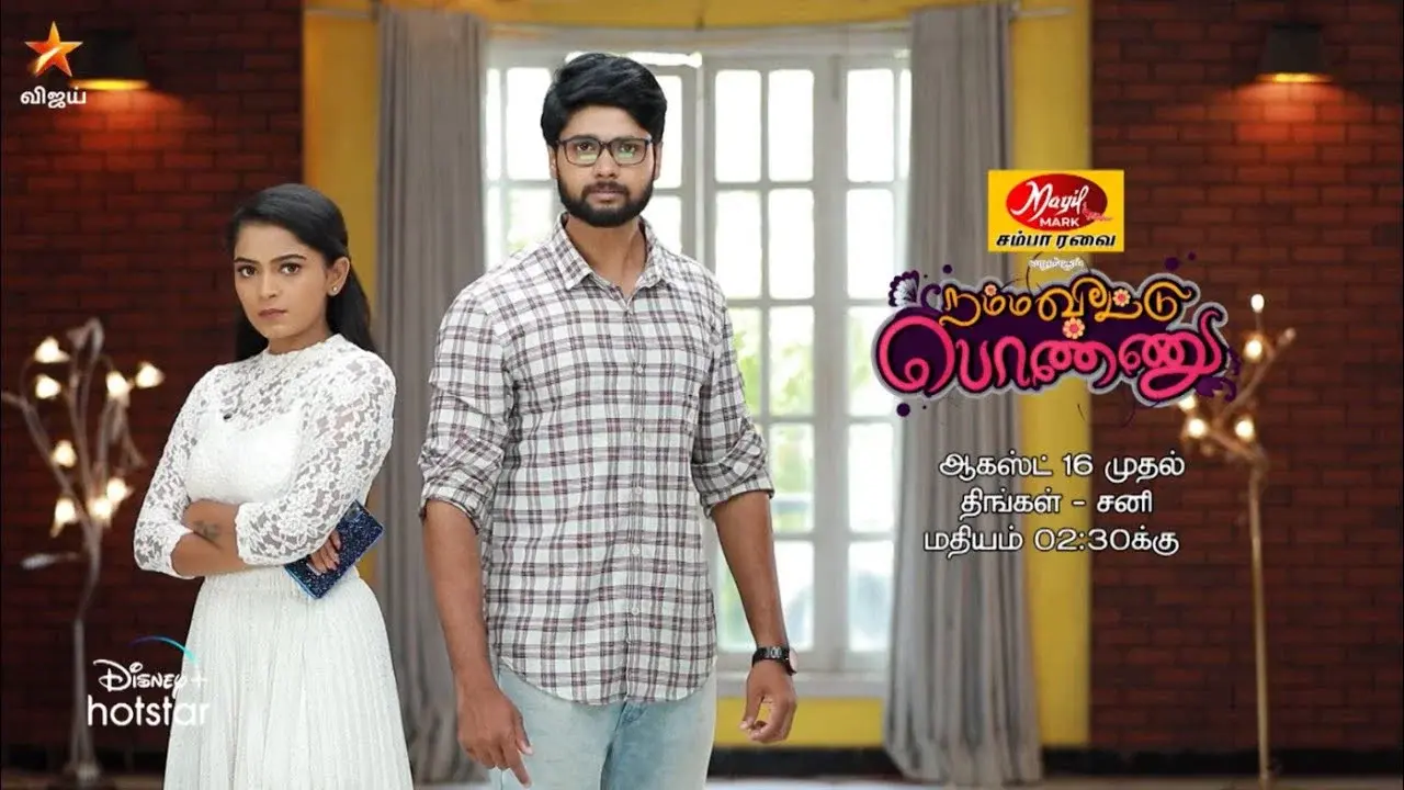 Namma Veettu Ponnu